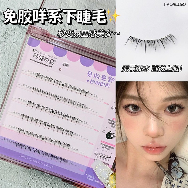 免膠小白花假睫毛 媽生自然清純感 清透日常淡顏妝, 1個, 免膠咩系下睫毛(贈鑷子)-萌睫