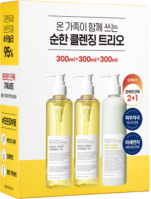 그레이멜린 BEST 카놀라 크레이지클렌징 2개+ 허브티 폼클렌져300ml 1개 단독기획세트, 카놀라클렌징오일 300ml 2개+허브티 폼클렌져 300