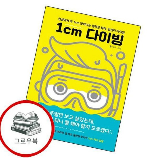 1cm 다이빙 1cm다이빙 추천도서, 없음