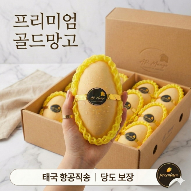 [힝공직송]고당도 프리미엄 남독마이 골드망고, 1박스, 5kg