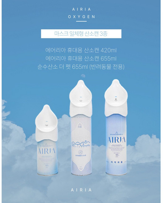 에어리아 산소캔 마스크 일체형 655ml, 1개