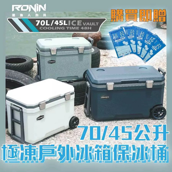 LUREER RONIN ICE VAULT 極凍戶外冰箱 保冰桶 露營 釣魚 70L, 45公升 (松石色)