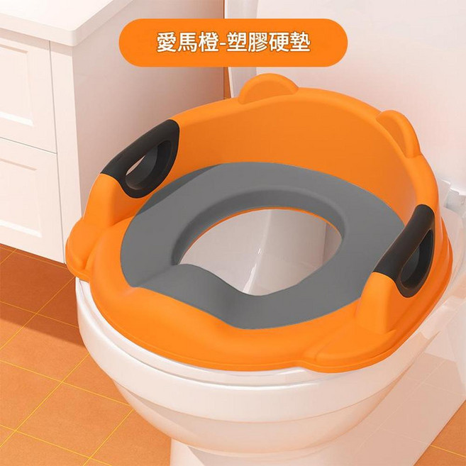 兒童馬桶坐便圈 附把手, 愛瑪橙PP塑膠硬墊