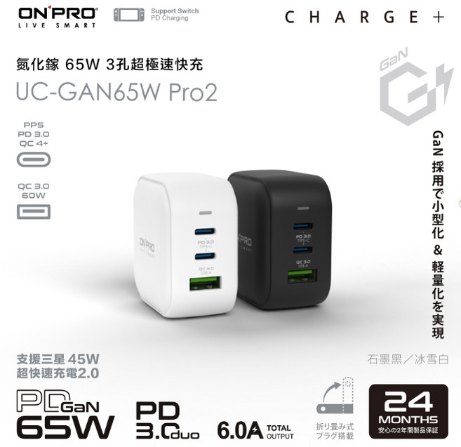 ONPRO UC-GAN65W Pro2版 PD65W三孔氮化鎵GaN快充充電器 支援多設備同時快速充電, 冰雪白, 1個