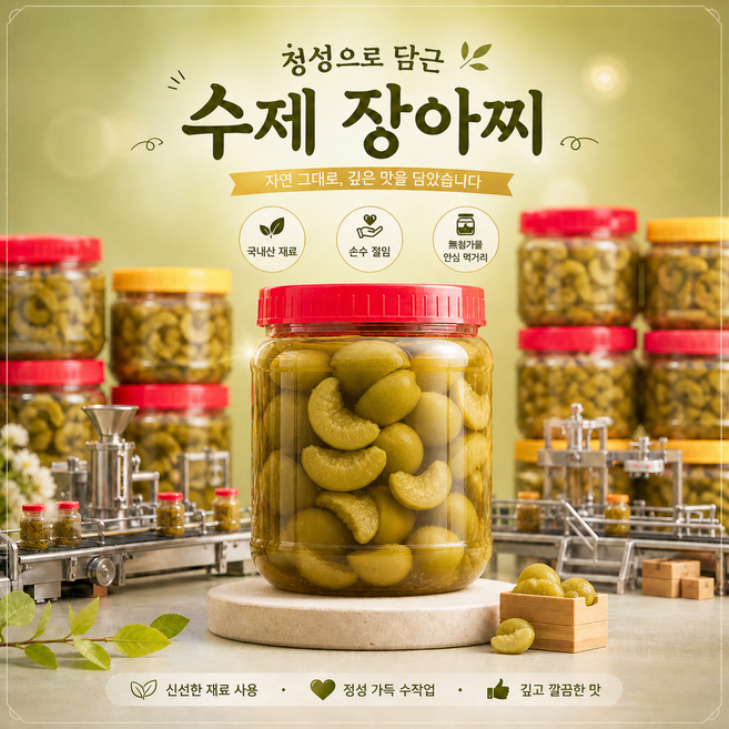 새콤달콤 아삭한 광양 매실 절임 장아찌 매실장아찌, 500g, 1개