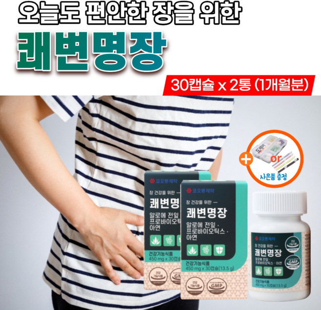 장건강 유산균 프로바이오틱스 알로에전잎 쾌변 숙변 제거 아연 알로에 소화불량 복부팽만 장내 가스제거 여성 임산부 노인 만성 변비 에 좋은 영양제 약 30캡슐 대장증후군 잔변감 개선, 2개, 30정