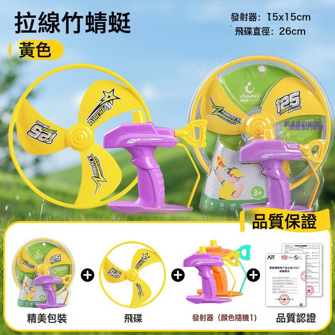 兒童公園玩具竹蜻蜓戶外旋轉飛天飛碟親子互動飛天仙子玩具擺地攤, 1個, 899-601【黃色】拉線竹蜻蜓