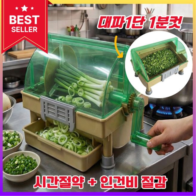 파키친 수동 탕파절단기 대파 파워 회오리 커터 썰기 수동 기계 업소용, 1개, 초록