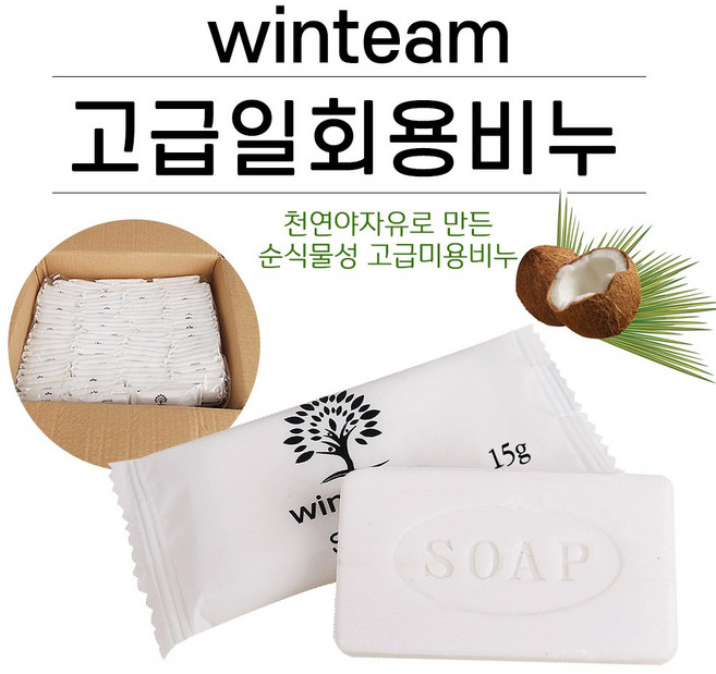 대용량 일회용비누 10g 개별포장 호텔 사우나 업소용 미니비누 여행용 휴대용비누, 500개입