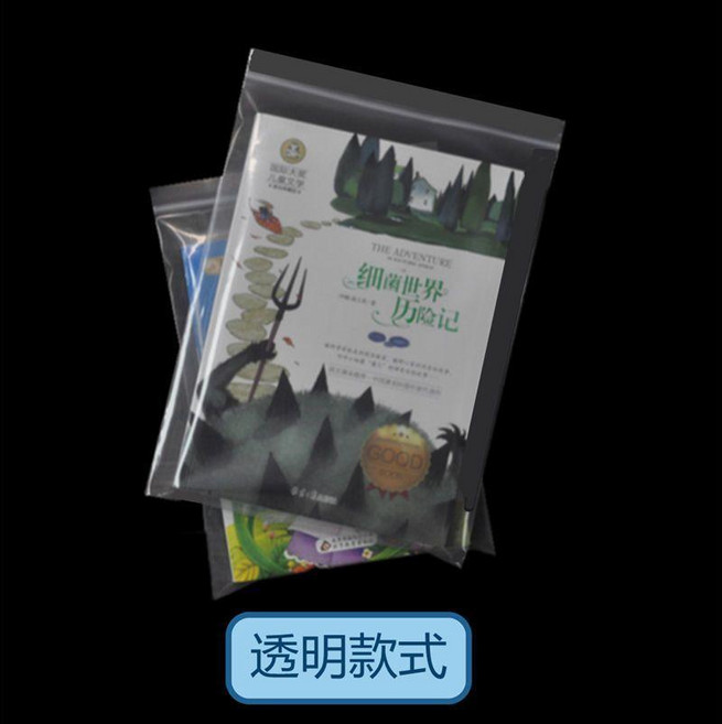 圖書保護袋 自封收納袋, 1個