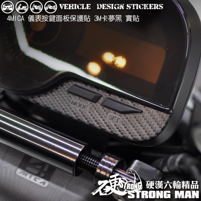 SYM 4MICA 125 150 螞蟻 機車卡夢貼 按鍵面板貼紙, 1個, 3M2080幻影黑