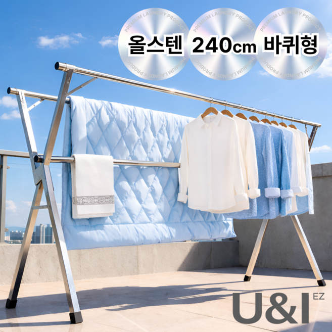 대형이불까지 240cm 유앤아이 튼튼한 이불건조대 대형 접이식 확장형, 플래티넘 실버