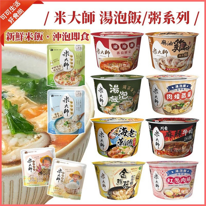 系列 新鮮米飯 沖泡即食 多口味選擇, 1個, 肉燥蒸蛋_米大師湯泡飯