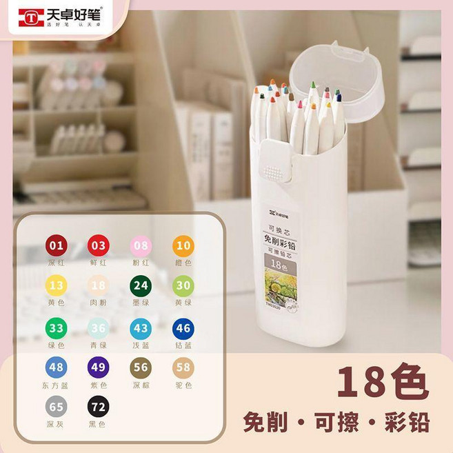 按壓式可擦彩色鉛筆, 1個, 3.0筆 18色桶裝, 18色