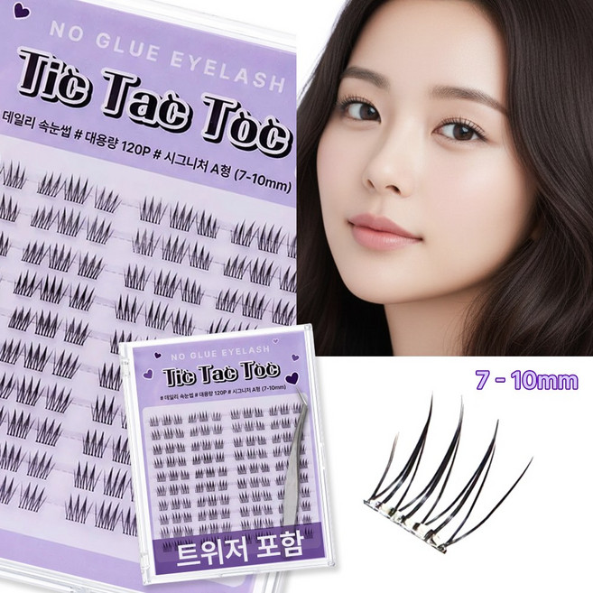 틱택톡 노글루 속눈썹 시그니처 A형 대용량 120모 (7-10mm), 1개