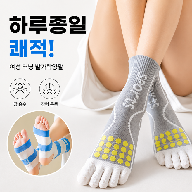 1+1 여성 스포츠 러닝 발가락양말 마라톤 골프 등산 골프 장목 중목