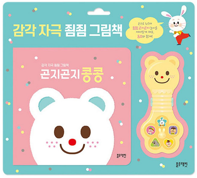 NEW 곤지곤지 콩콩 감각자극 죔죔 사운드북 블루래빗, 상세 설명 참조, 상세 설명 참조