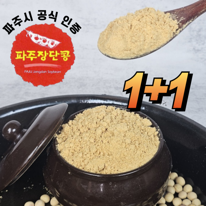 프리미엄 장단콩 백퍼센트% 청국장가루 냄새없는 분말, 2개, 200g