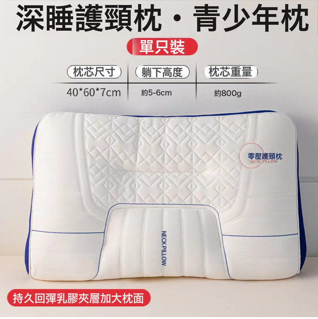 乳膠枕頭枕芯護頸椎助睡眠成人學生枕頭記憶枕側睡覺家用四季通用, 40*60cm單隻裝 青少年枕