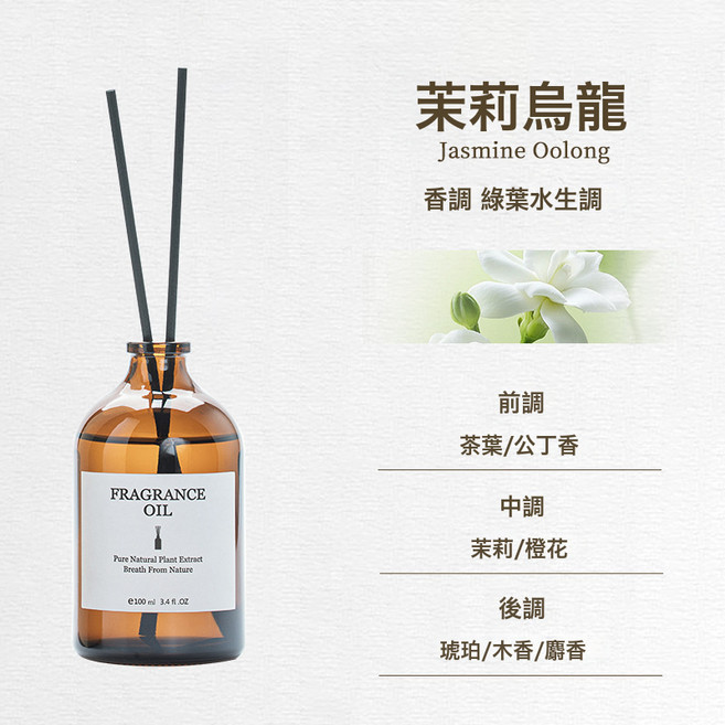 DIU 酒店無火香薰精油補充液家用室內高級感香氛廁所空氣清新劑擴香棒, 茉莉烏龍:如圖, 1個, 1L