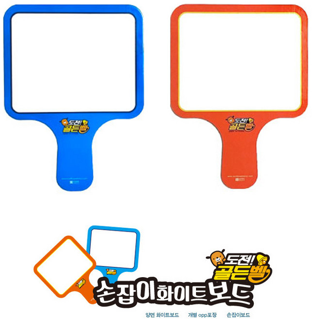 도전 골든벨 손잡이 화이트보드 양면 손잡이칠판 행사 어린이집 유치원 초등학교, 1개, 1개