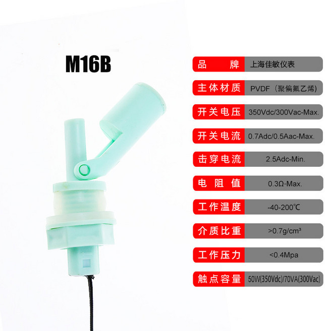 PVDF 側裝鴨嘴式浮球開關 液位控制器 耐高溫 防腐蝕 耐酸鹼, 1個, M16B外裝【PVDF】