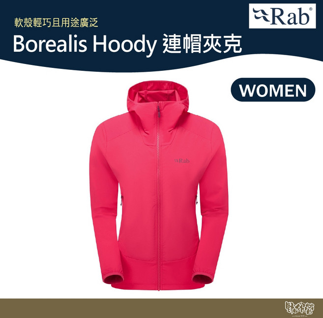英國 RAB Borealis Hoody 連帽夾克 女款 西瓜紅 QWS77【野外營】運動 登山