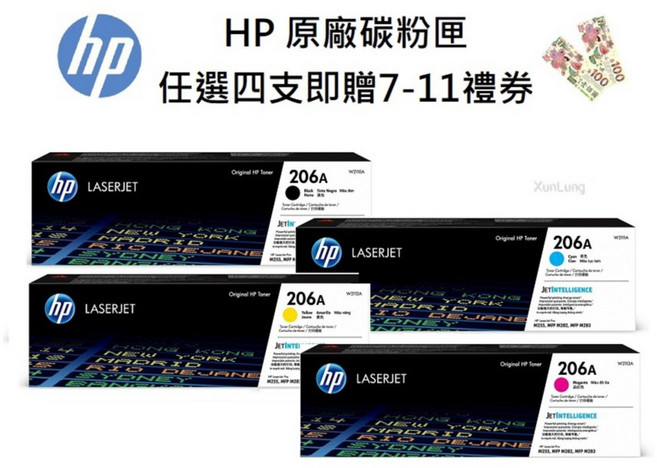 HP 206A 一組四色原廠碳粉匣 (W2110A W2111A W2112A W2113A), 1個