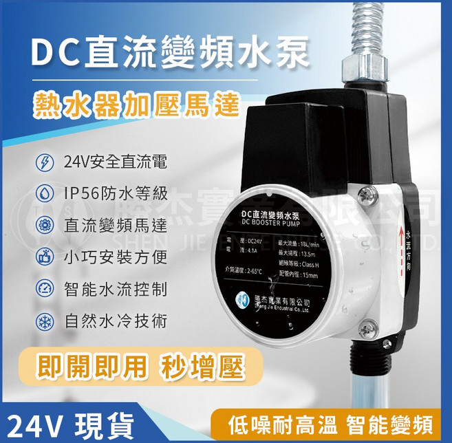 勝杰 DC24V直流變頻增壓泵 智能三檔調節 熱水器加壓馬達, 1個, DC直流變頻水泵24V-150W