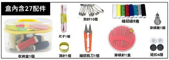 手持縫紉機（含27配件）, 縫紉機配件盒, N/A