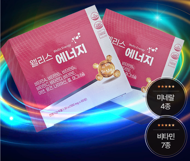 웰리스 에너지, 1박스, 60정