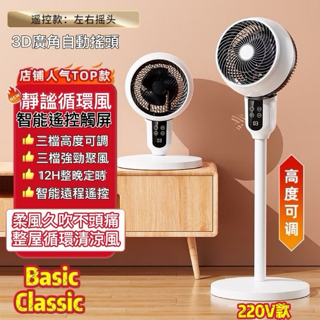 Kipas Angin循環風扇 廣角送風、可調高度 靜音節能 涼爽舒適。, 升級插電220V國外用forAbroad