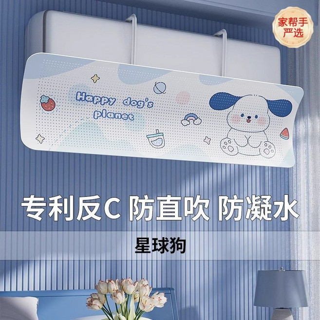 空調擋風板 防直吹 導風, 1個, 上掛式-防直吹丨星球狗【牢固耐用】普通款-加厚面板/可調節/不凝水