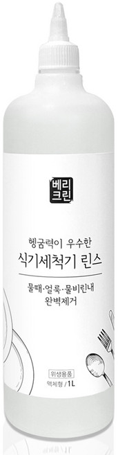 베리크린 식기세척기린스 액체형, 1L, 1개