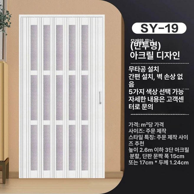 미라월 무타공 셀프중문 공간분리 방풍 폴딩도어 칸막이, 1개, 무타공-19