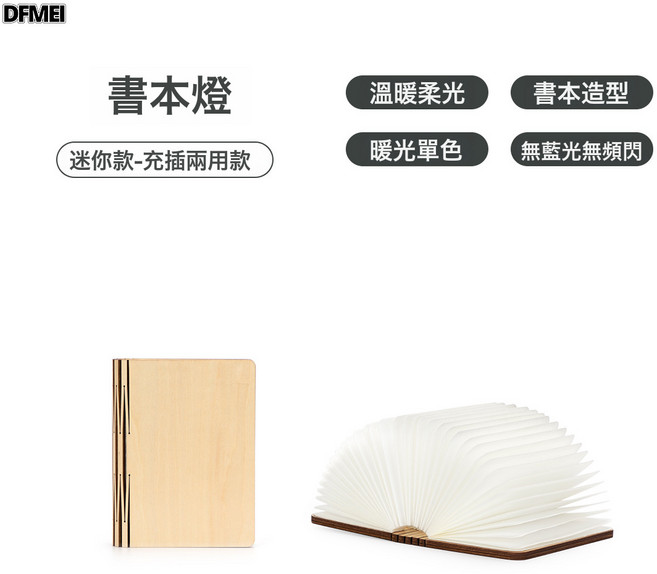 DFMEI 書燈usb充電風琴燈氛圍摺疊手提燈籠檯燈創意禮品diy小夜燈, 迷你白楓木書本燈:2.5w