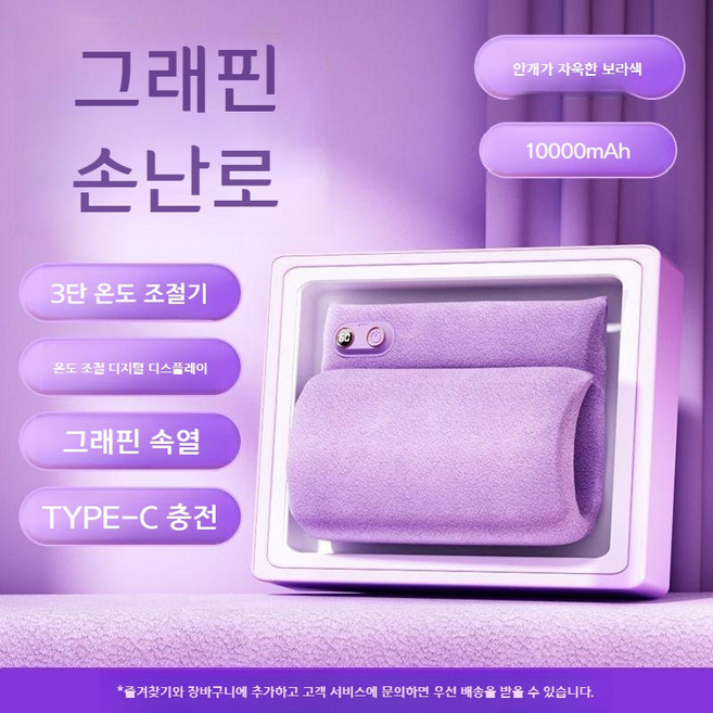 BEST 충전식 그래 핀 온수 손난로 핫팩 그래핀 무수온수병 충전식 온열기 찜질팩 허리 무릎 배 손발 복부 수면 무선 찜질팩, 퍼플10000mAh
