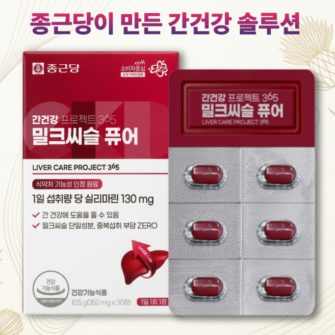 종근당 프로젝트365 밀크씨슬 간건강 집중케어 1개월분, 1박스, 30정