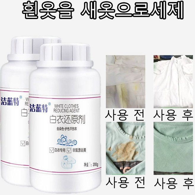 일본기술 1/1+1 강력 흰옷 표백제 찌든때 흰옷누런때 흰옷을 새옷으로세제 흰 옷, 2개, 200ml