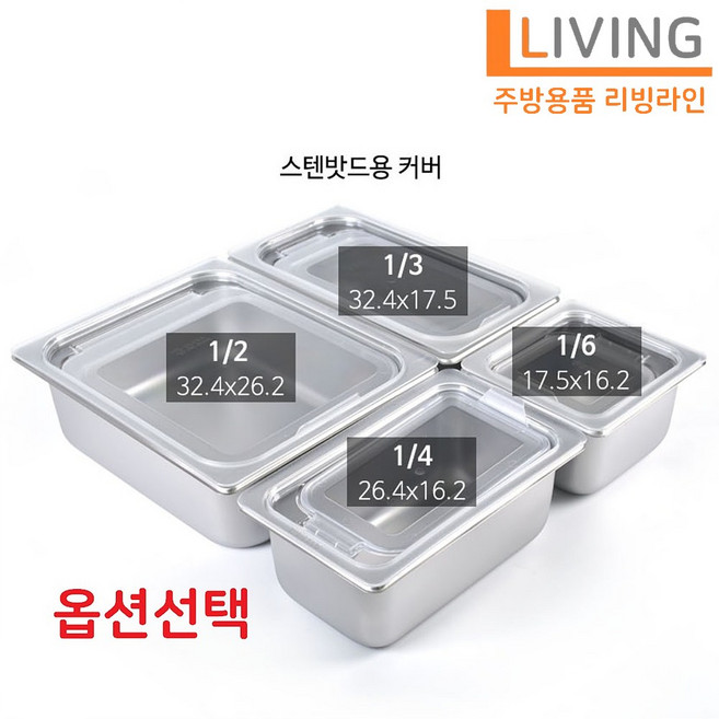 KI 밧드 덮개 커버 PC 스텐 바트 뚜껑 업소용 반찬통 커버 푸드커버 받드 덥개 투명 음식 보관 뚜껑 받드 커버 음식재료 재료보관통 뚜껑 덮개, 1개
