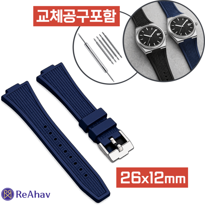 레아하브 다이나핏 시계줄 호환 티쏘 PRX