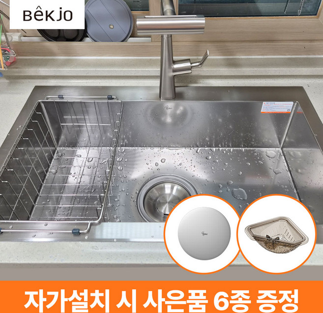 [자가설치키트증정][전국설치] 백조 신형 엠보코팅 고니8630 CECNRW8630 리폼 사각싱크볼 씽크볼교체, 1세트