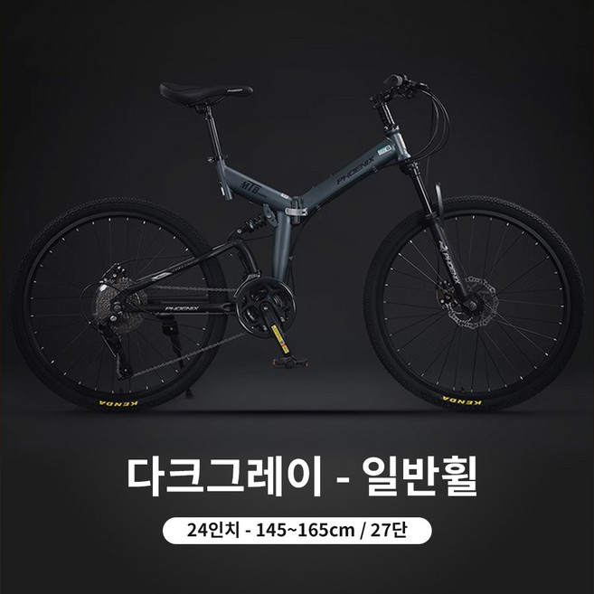 [ 피네라 ] 튼튼한 MTB 접이식 산악 자전거 자바 트렉 로드자전거 입문용 출퇴근, 1개, 160cm, 24인치 / 27단 / 다크그레이 / 일반휠