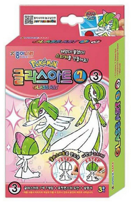 미니 포켓몬스터 글라스아트 7색, 7색 3번