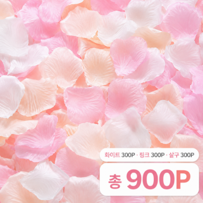 별오점 웨딩 장미 벚 꽃잎 가루 컨페티 900P, 1세트, 화이트 300P 핑크 300P 살구300P