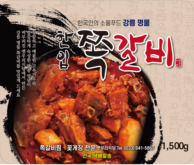 [옛우리식당] 등갈비찜 밀키트 1500g 매운맛, 1.5kg, 1개