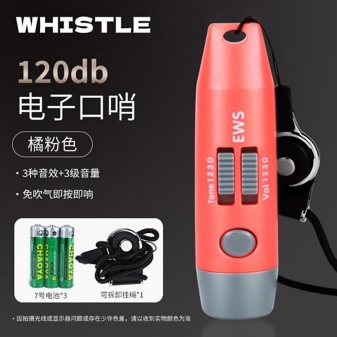 JUNCTION 電子哨子 120db 高音量, 1個, 高配【實力橙-120db】三音量可調+高音高頻 適合室外