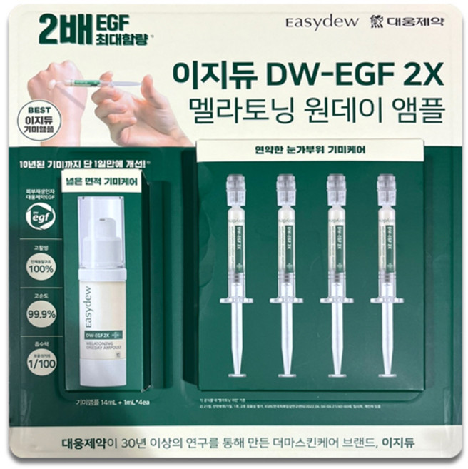 대웅제약 이지듀 EW-EGF 2X 멜라토닝 원데이 앰플(14ml + 1mlx4), 14ml, 1개