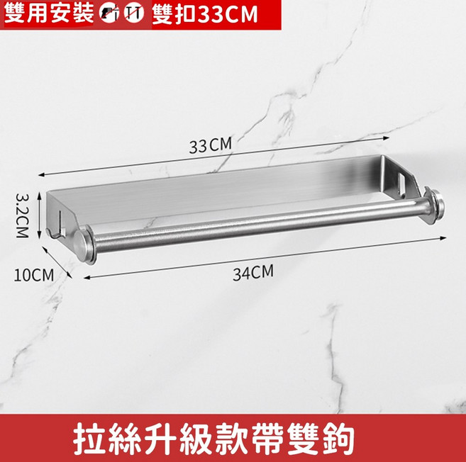 廚房免打孔捲筒紙巾架 33cm雙鉤, 1個, 33cm帶雙鉤