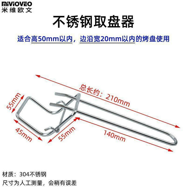 mivioVEo 不鏽鋼炸籃 適用空氣炸鍋, 不鏽鋼 取盤器, 1個